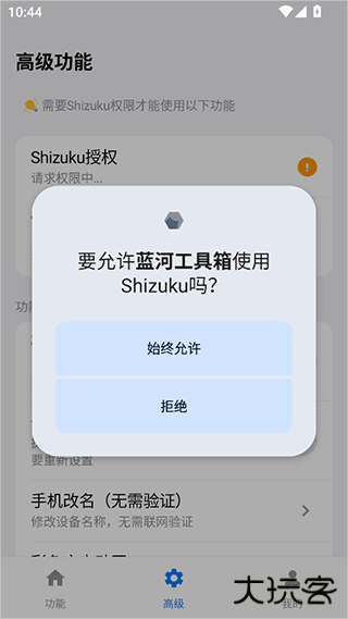 蓝河工具箱权限授予