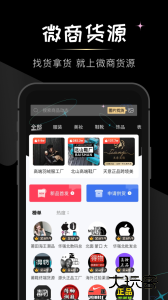 微商货源app官方版下载 v1.8.6安卓版