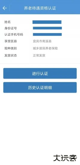 宜宾人社app身份认证