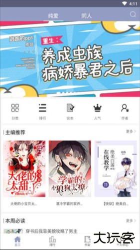 耽美小说大全app使用方法图片1