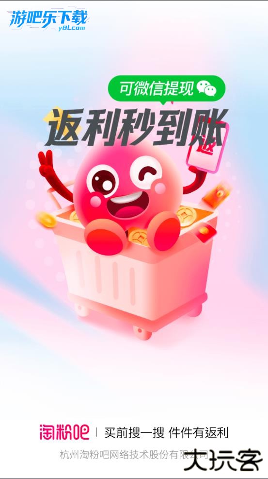 淘粉吧省钱返利官方版本