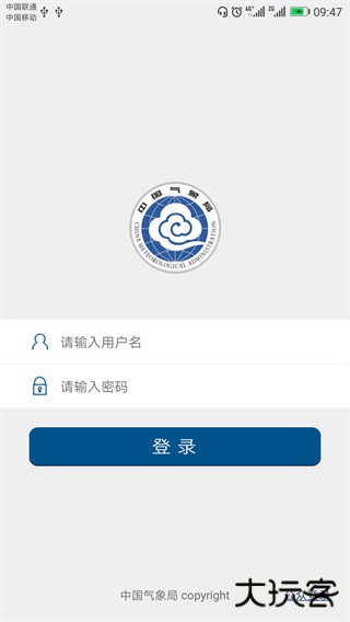 中国气象安卓版