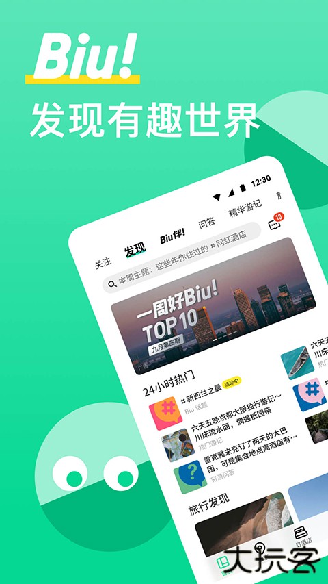 穷游官方版安装 v9.53.8安卓版