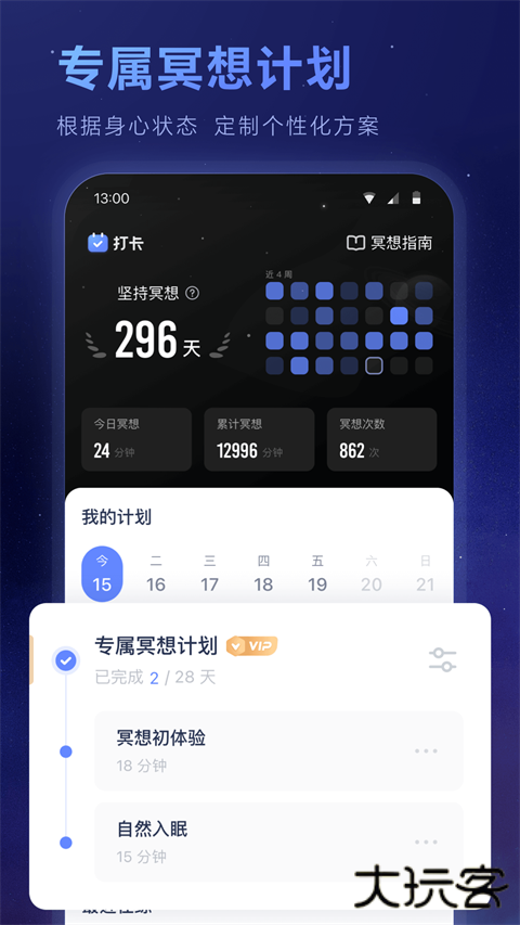 冥想星球官方正版安卓版