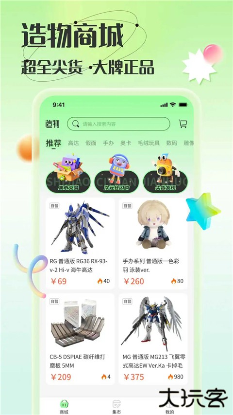 造物App免费安装 v1.9.3安卓版