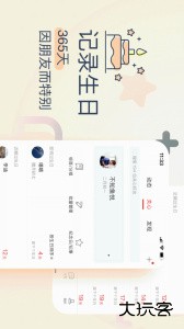 生日管家官方版客户端下载 v9.82.3安卓版