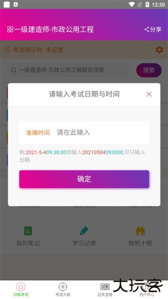 一级建造师市政公用工程app