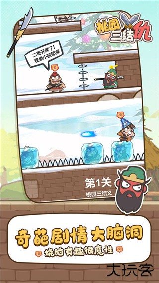 桃园三结仇最新版下载