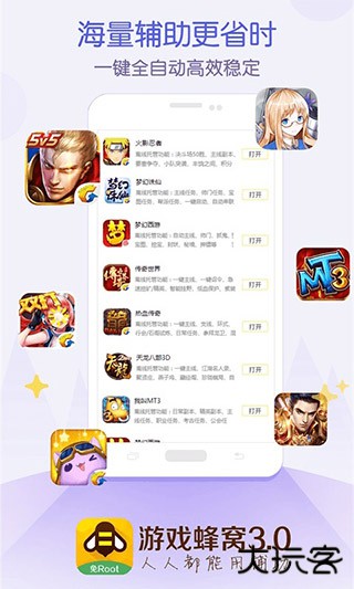 游戏蜂窝app免Root版