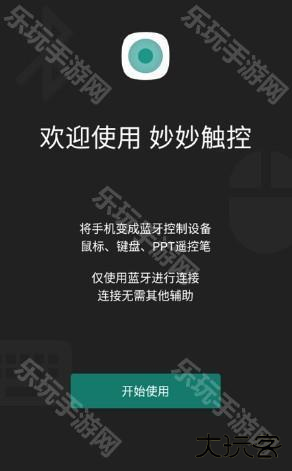 妙妙触控官方版