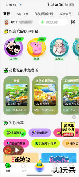 凯叔讲故事app