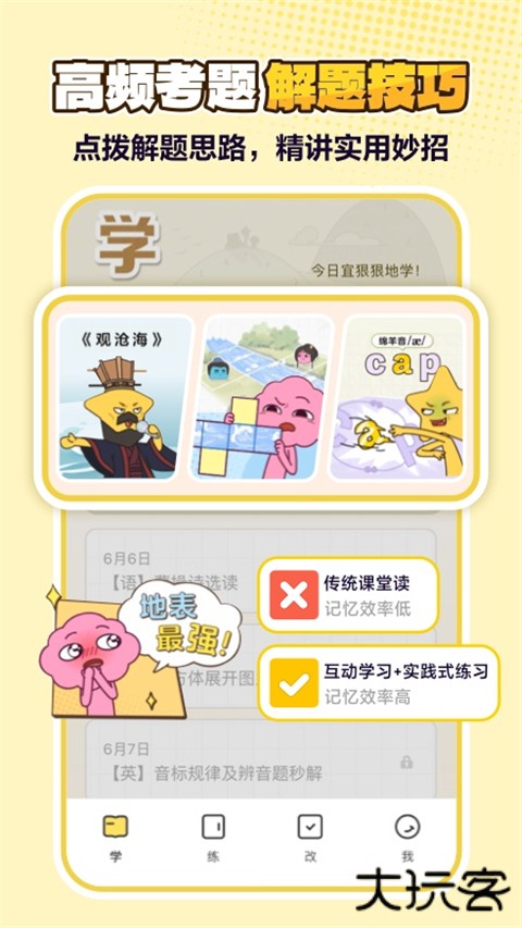 JOJOUP学习软件 v2.18.0安卓版