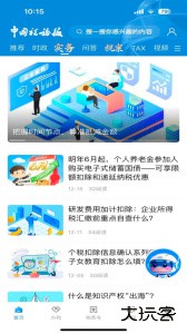 中国税务报手机app客户端下载 v4.4.1安卓版