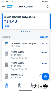 SAP Concur官方版差旅费用管理系统免费下载 v10.25.1安卓版
