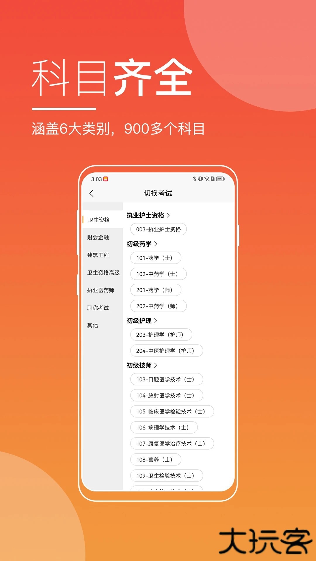 无锡来学安卓版