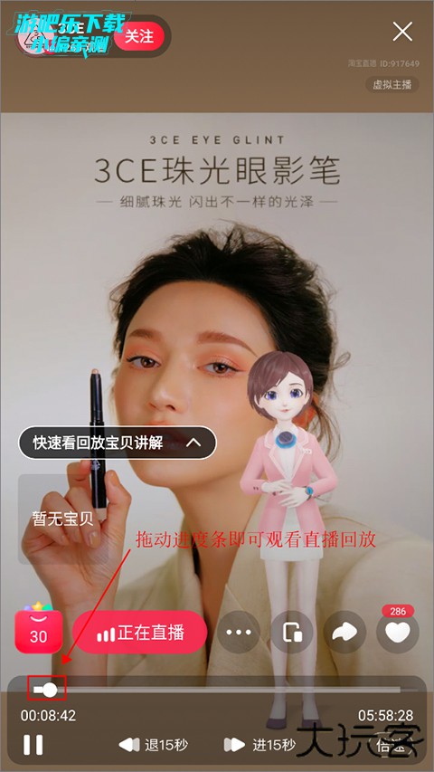 点淘怎么看正在直播的回放教程