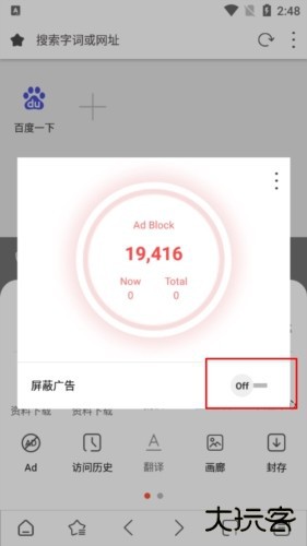 Stargon浏览器app怎么开启广告屏蔽图片3
