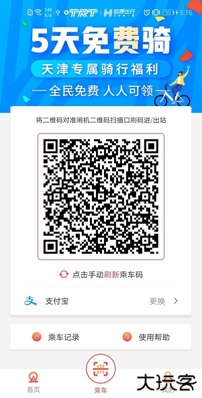 天津地铁app扫码乘车下载