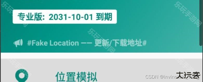 fake location官网版