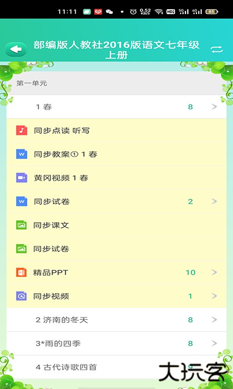 博学智云官方版 v3.6.0安卓版