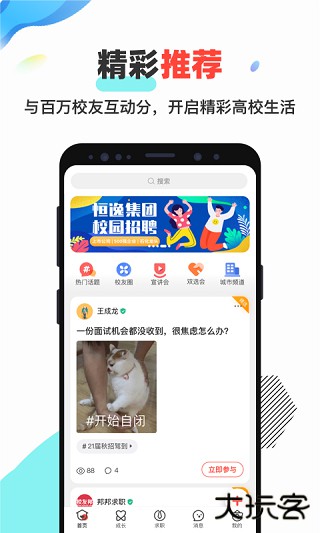 校友邦app升级版本免费下载