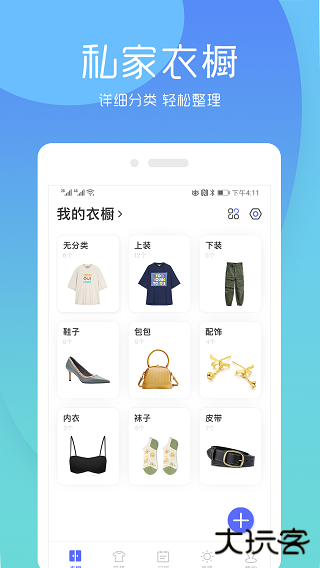 极简衣橱安卓版