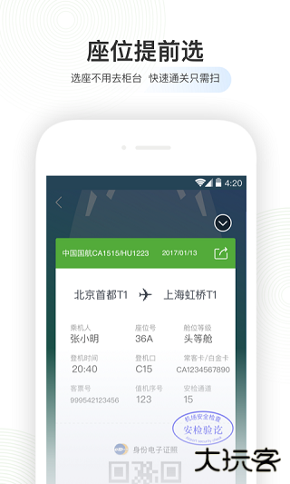 航旅纵横