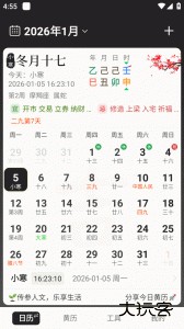 中智万年历(黄历日历)最新版下载 v10.2.9安卓版