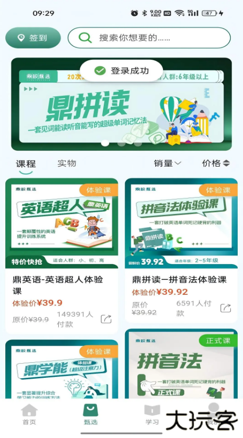 鼎校甄选安卓版