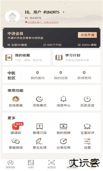 中济经络穴位软件最新版