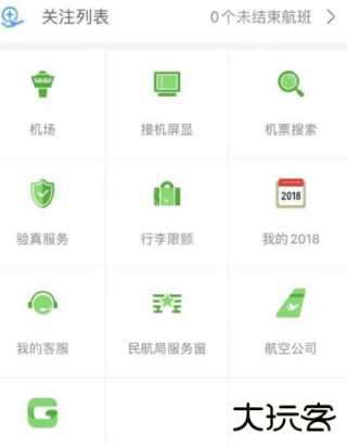 航旅纵横