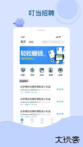 叮当招聘