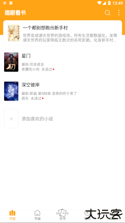 猫眼看书免费下载