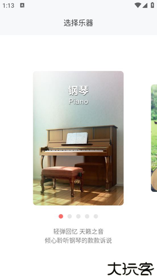 弹琴吧app最新版