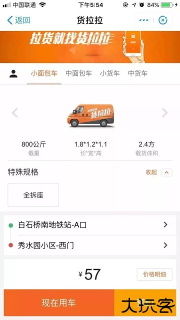 货拉拉司机版app最新版