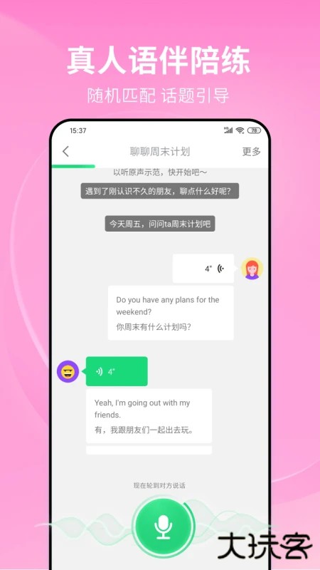 英语流利说最新版