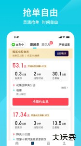 小拉出行司机版app最新版下载 v1.9.30安卓版