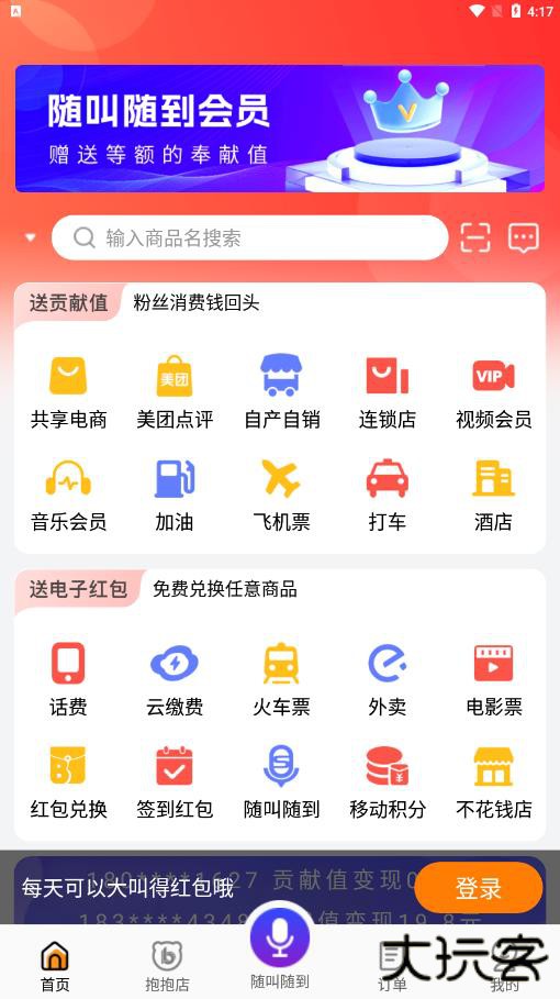 电子红包app下载安装最新版