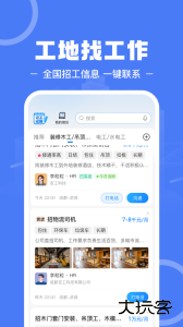 建筑招工找活神器手机版软件下载 v7.6.8安卓版