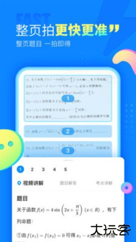 百度拍题搜答案下载14.38.0手机版