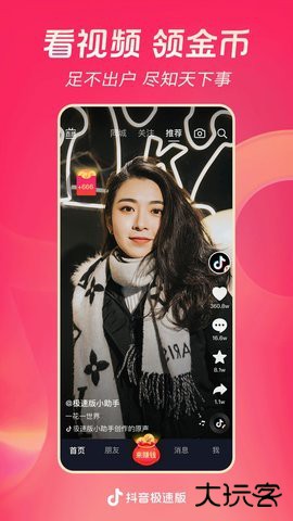 抖音轻量版app下载安装2026新版36.9.0官方正版