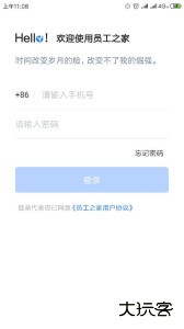 员工之家官方版客户端下载 v3.0.99安卓版