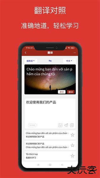 越南语翻译通官方版截图4