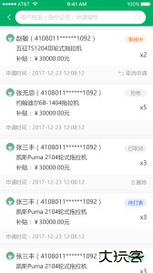 山东农机补贴查询官方版客户端下载 v3.0.4安卓版