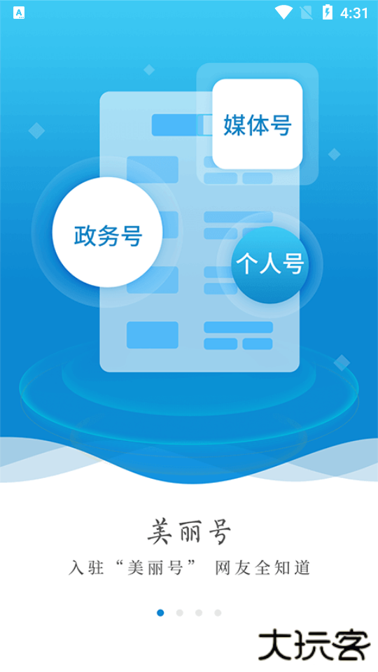 美丽阿坝官方app