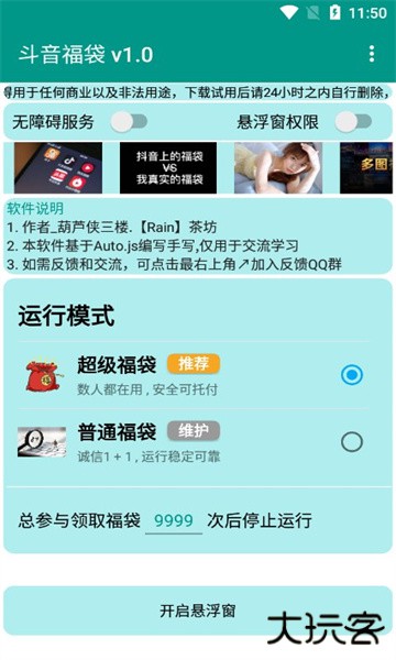 抖音福袋免费下载