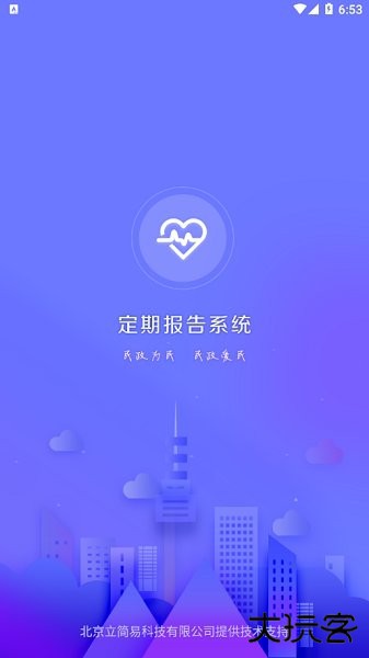 定期报告系统苹果版