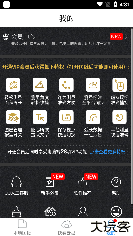 cad快速看图官方app