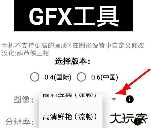 gjxink画质助手PUBG