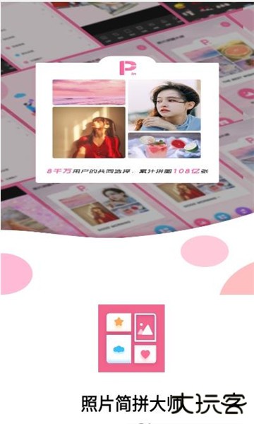 照片简拼大师最新版